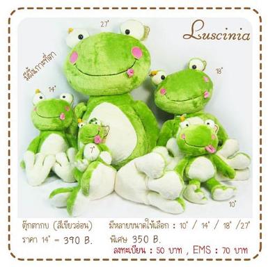 ตุ๊กตากบ ขนาดสูง 14" 